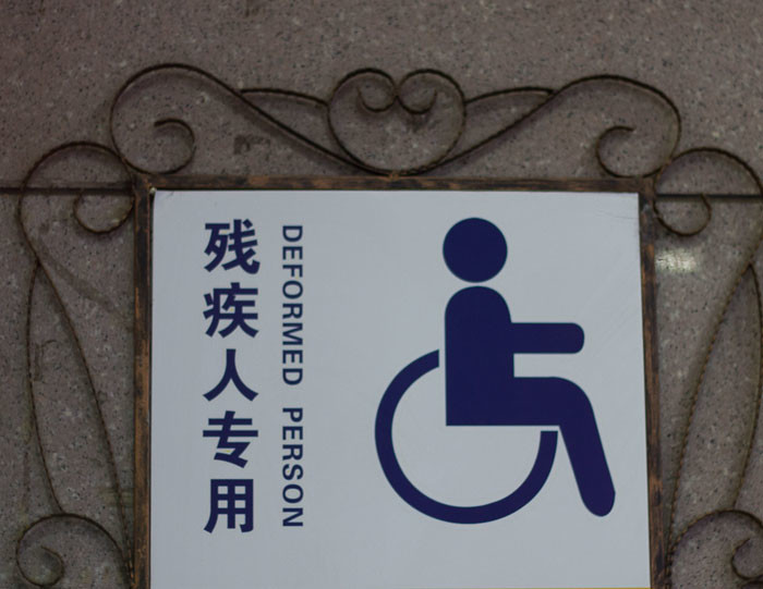 Chinglish-Signs-3.jpg