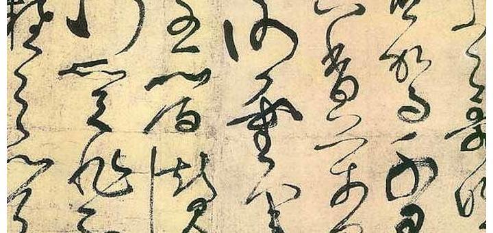 Tang dynasty Chinese calligraphy.
